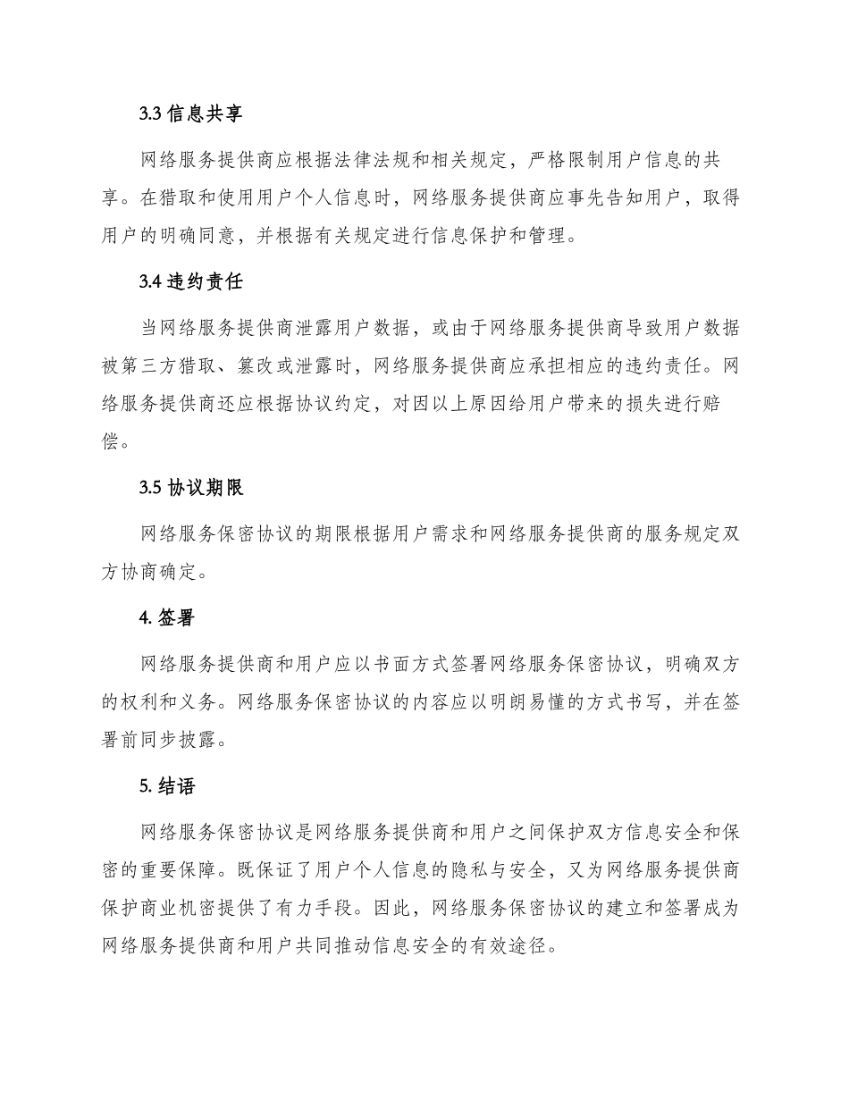 网络服务保密协议_第2页