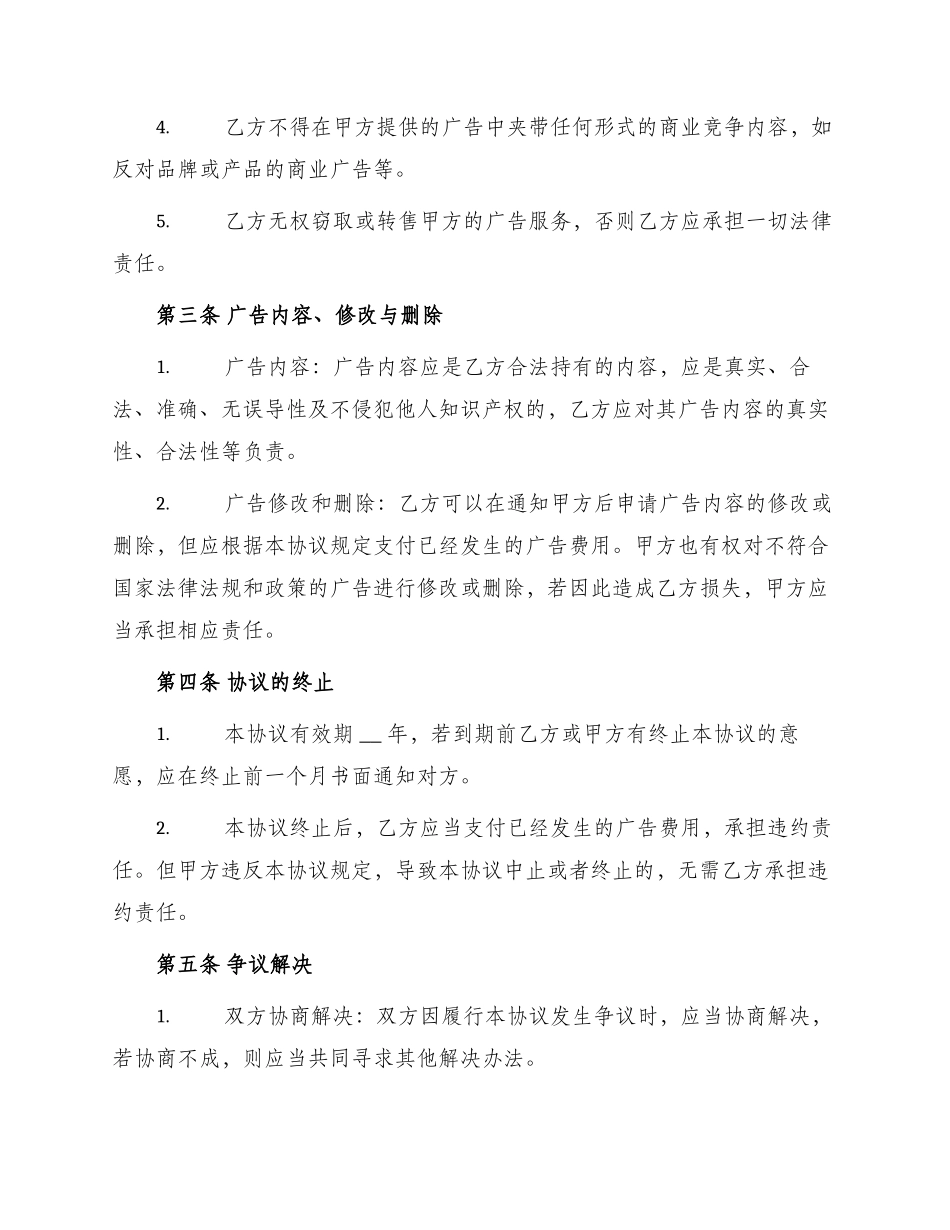 网络服务广告协议书_第2页