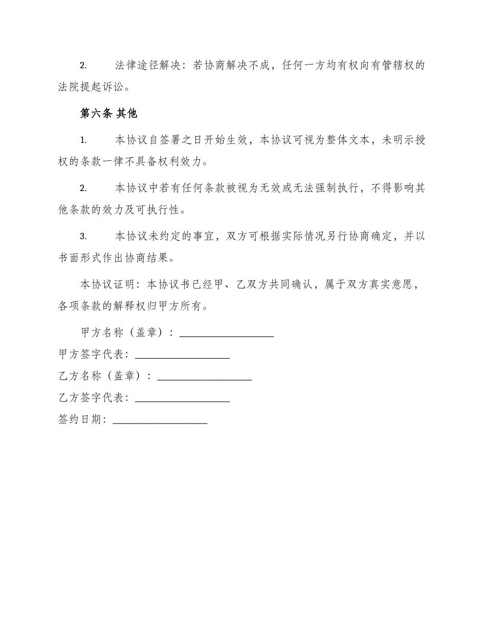 网络服务广告协议书_第3页