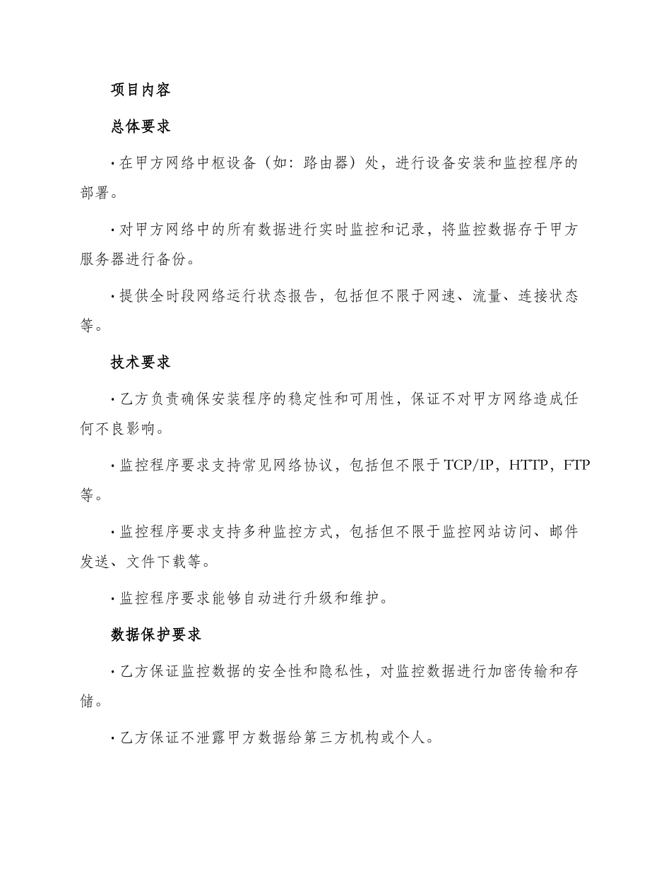 网络监控安装合同_第2页