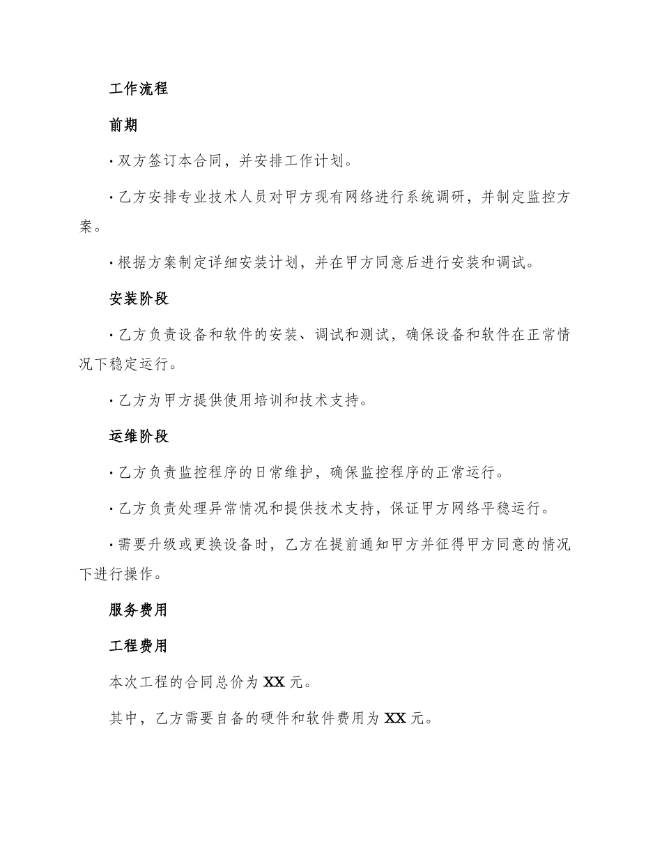 网络监控安装合同_第3页