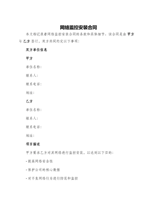 网络监控安装合同