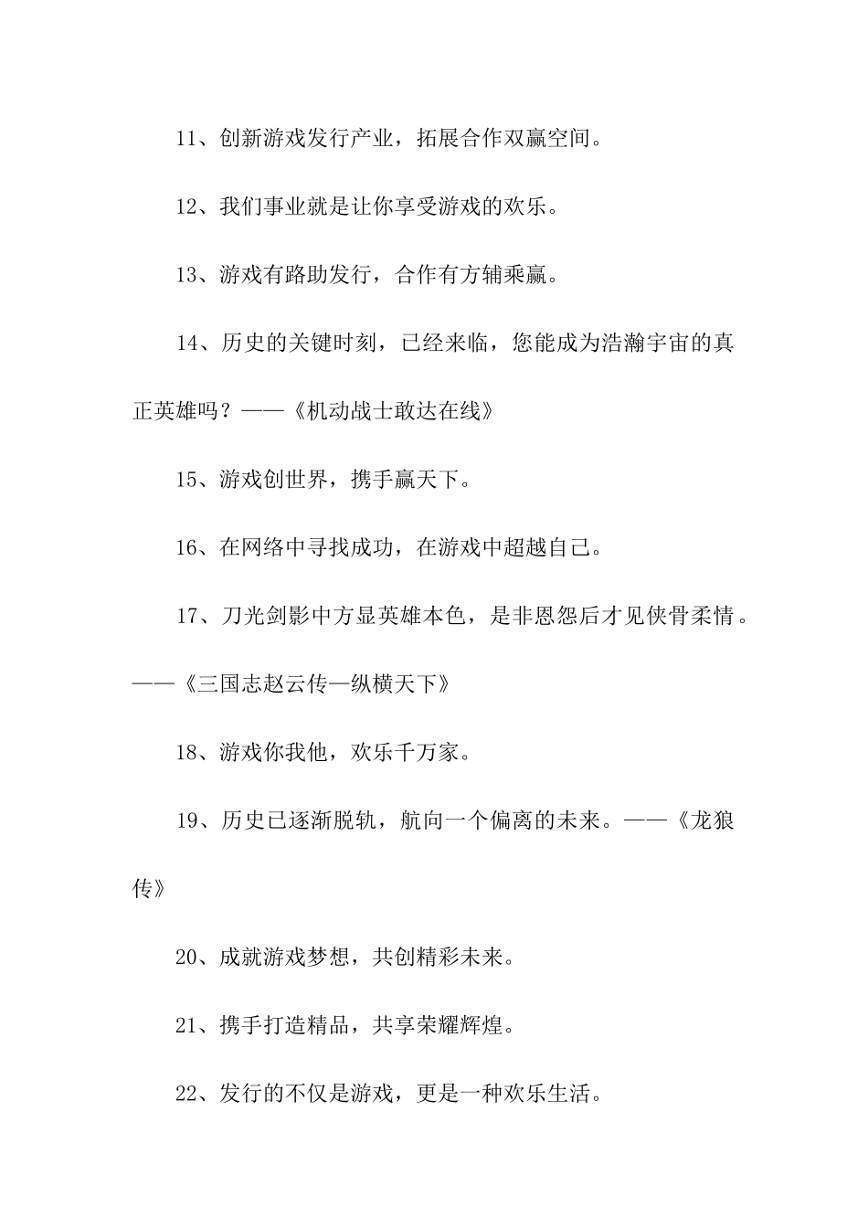 网络游戏宣传语_第2页