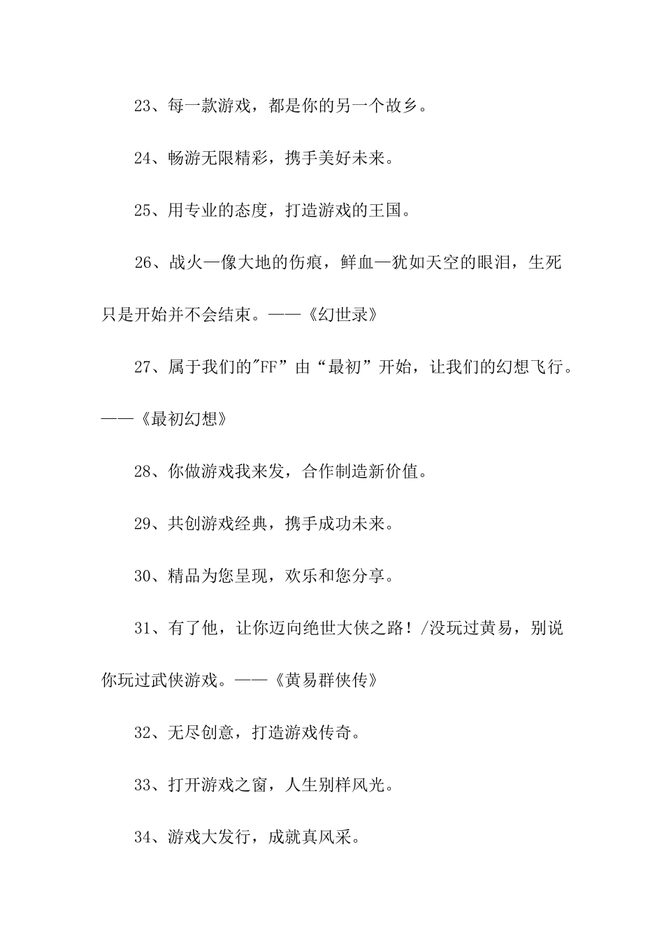 网络游戏宣传语_第3页