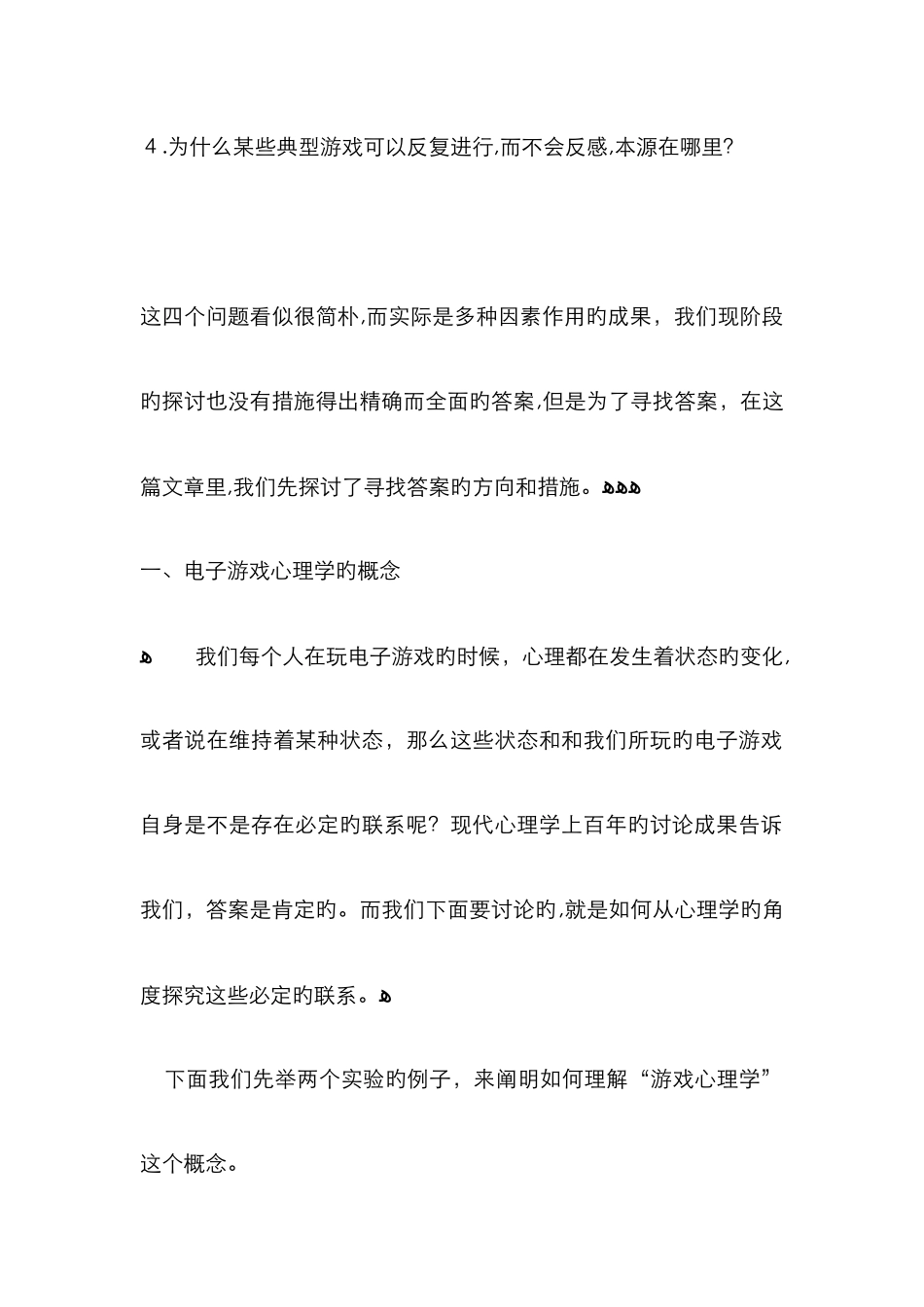 网络游戏心理学_第2页