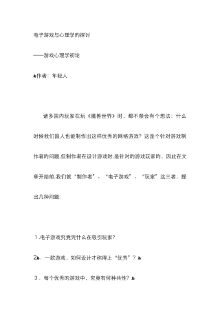 网络游戏心理学