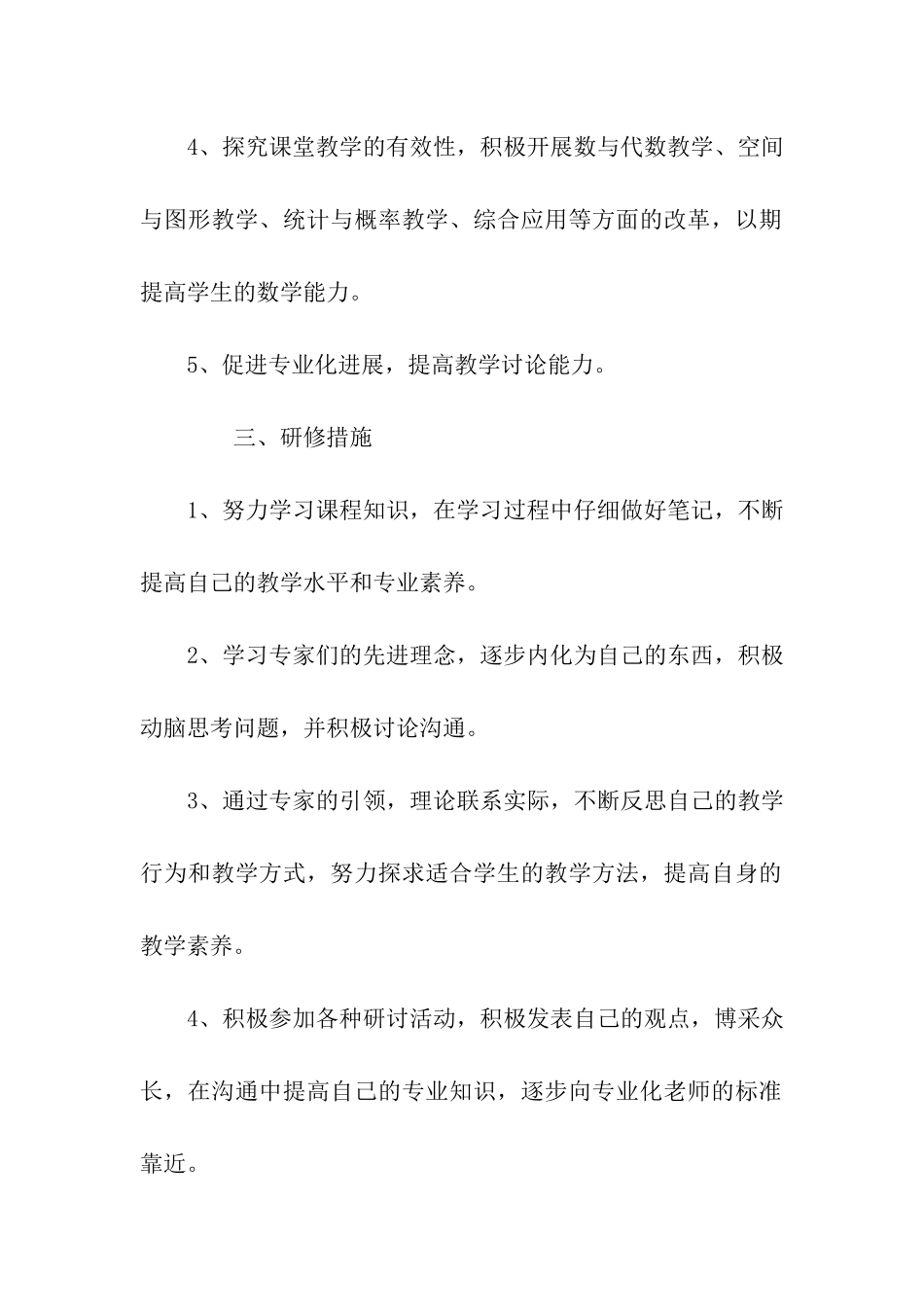 网络研修与校本研修计划_第2页