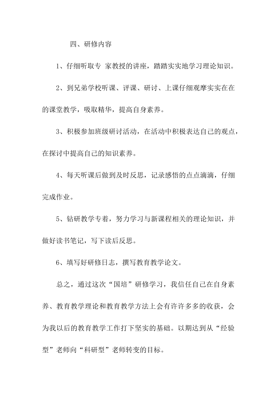 网络研修与校本研修计划_第3页