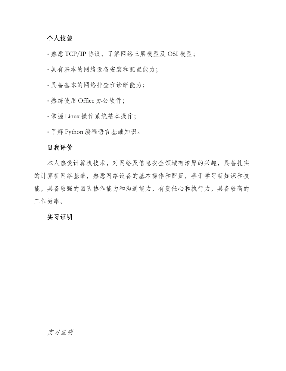 网络管理员大专生简历_第2页