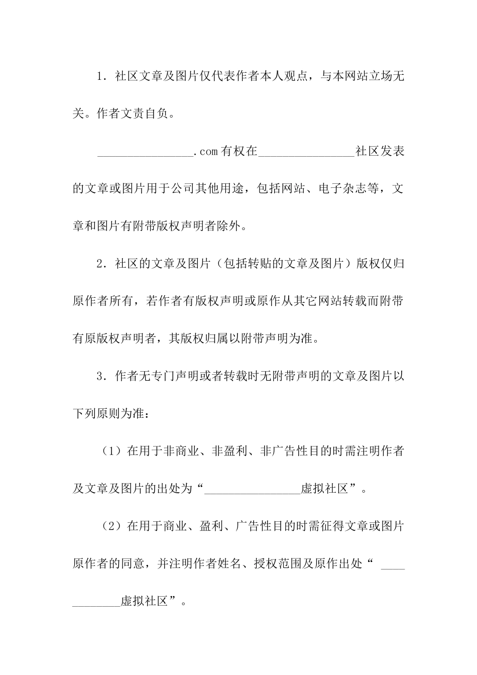 网络社区基本法_第2页