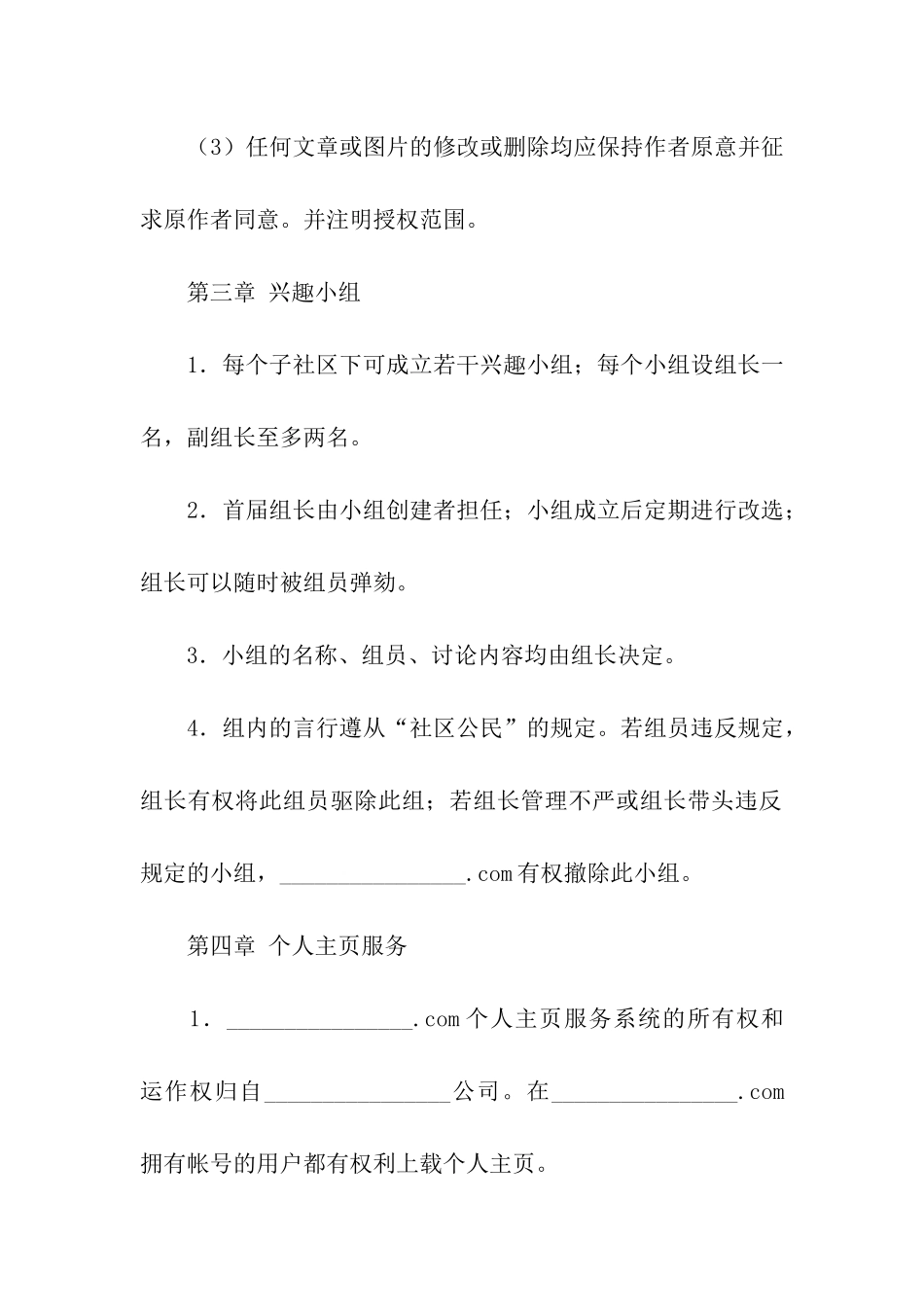 网络社区基本法_第3页