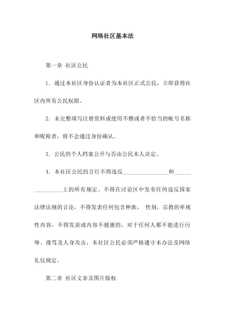 网络社区基本法