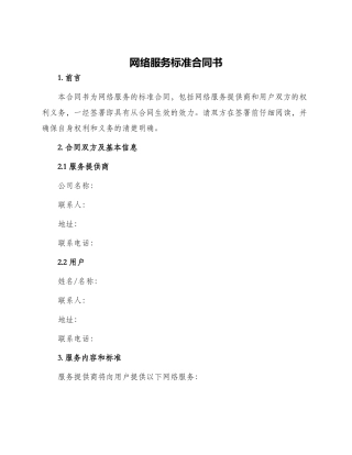 网络服务标准合同书