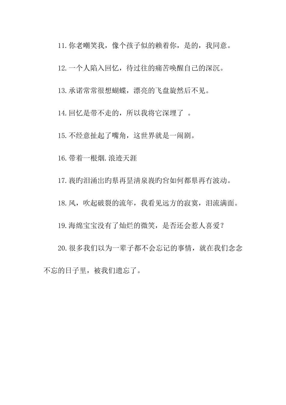 网络流行非主流唯美伤感句子_第2页