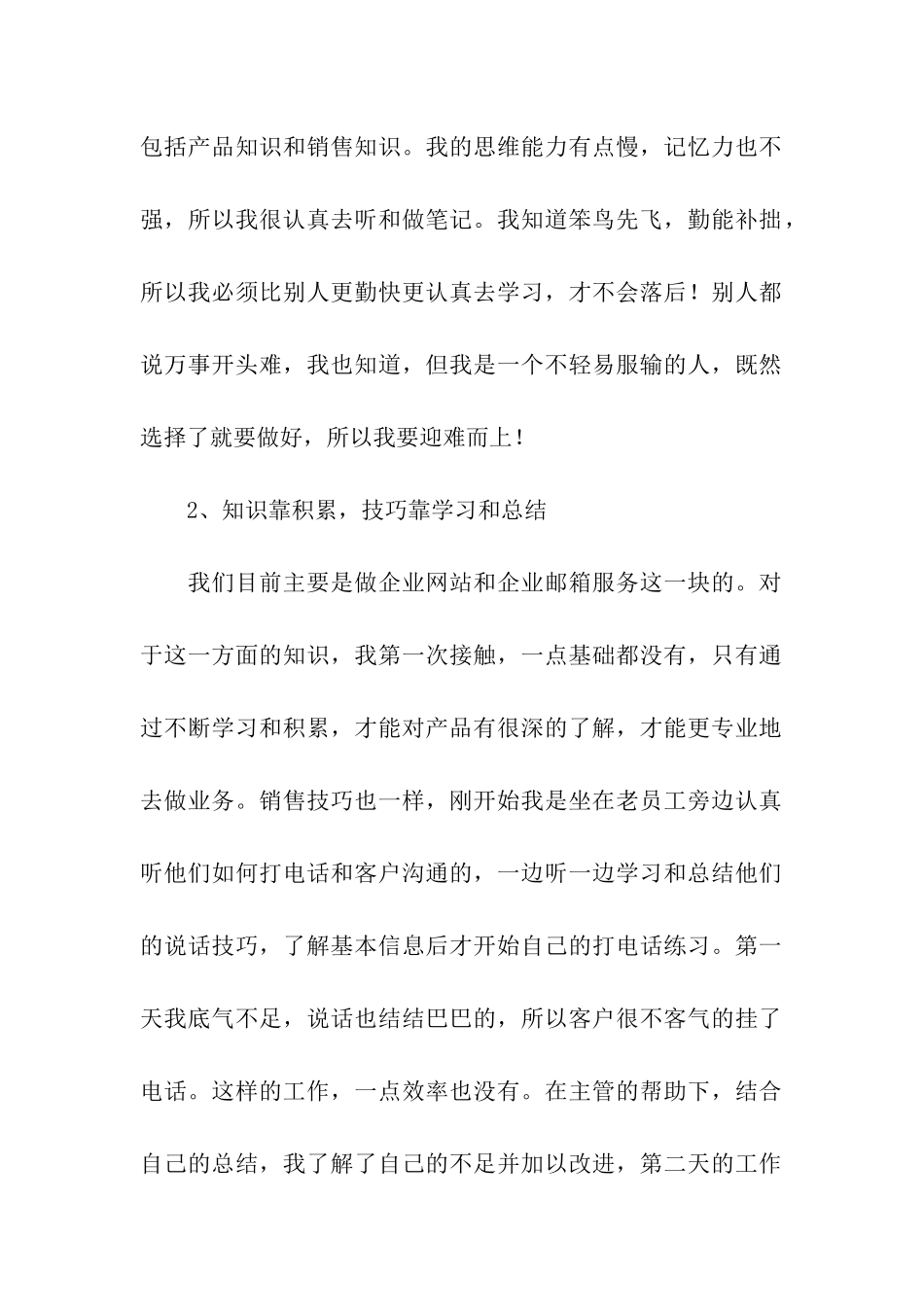 网络科技商务部员工工作总结_第2页