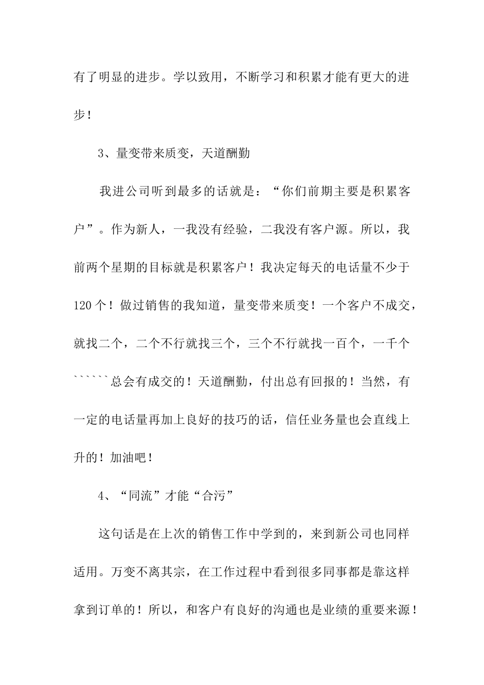 网络科技商务部员工工作总结_第3页