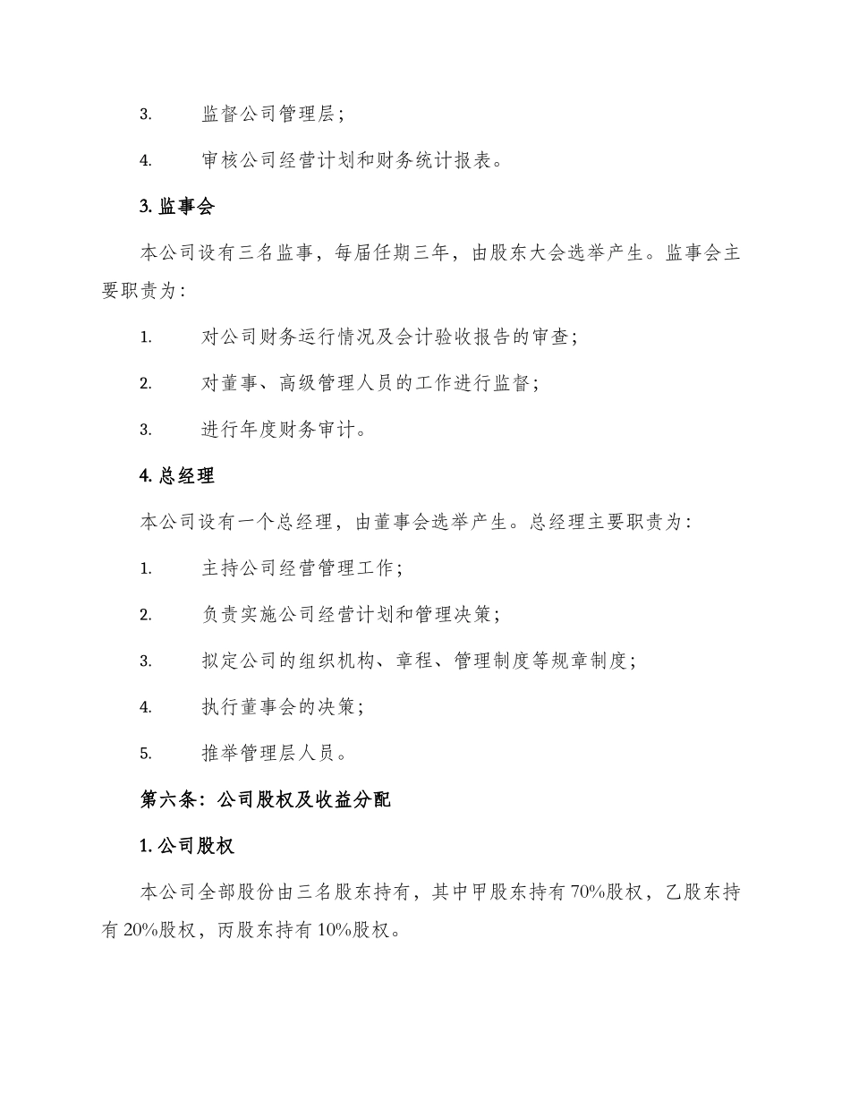 网络科技公司章程_第2页