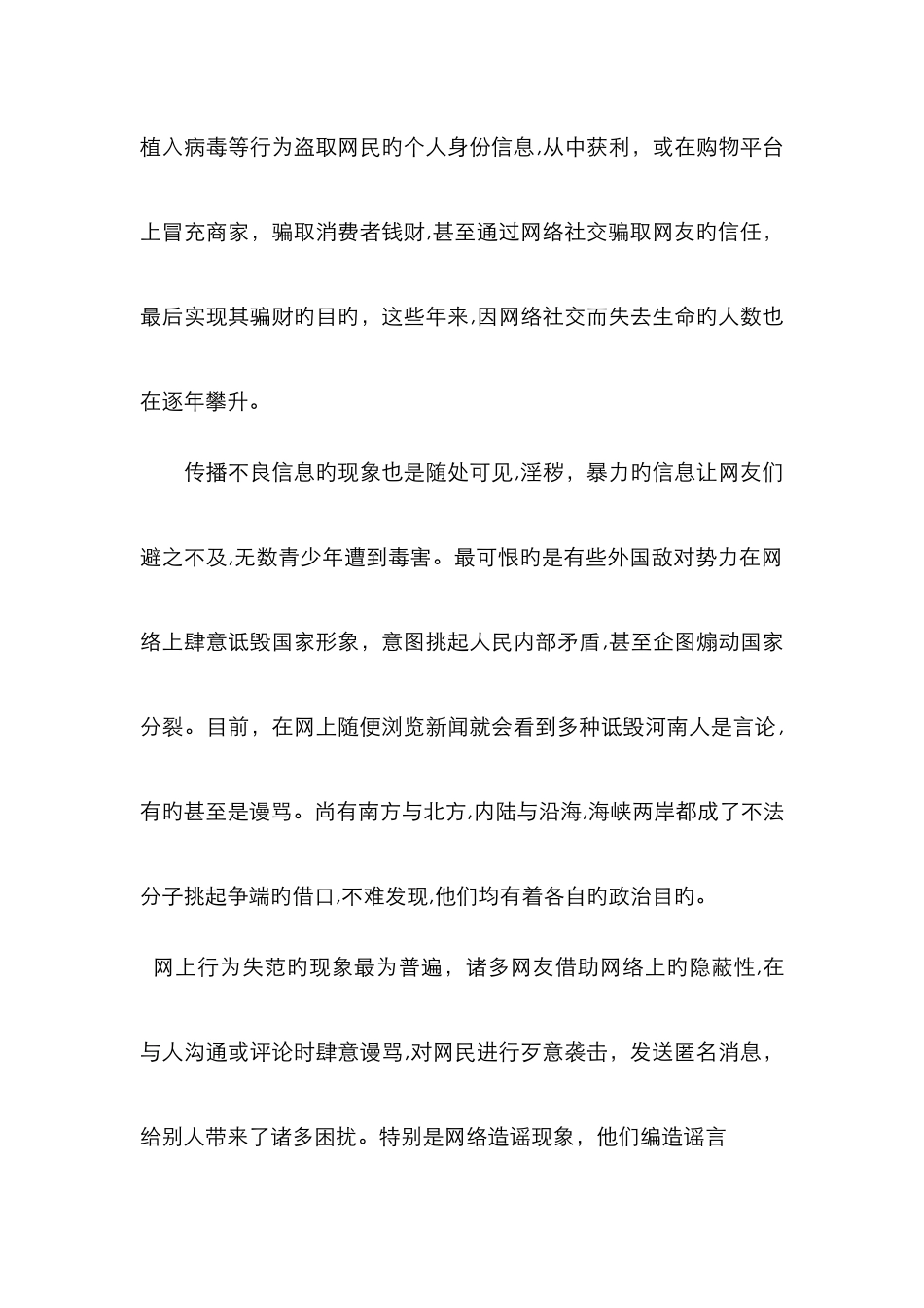 网络生活中的道德问题_第2页