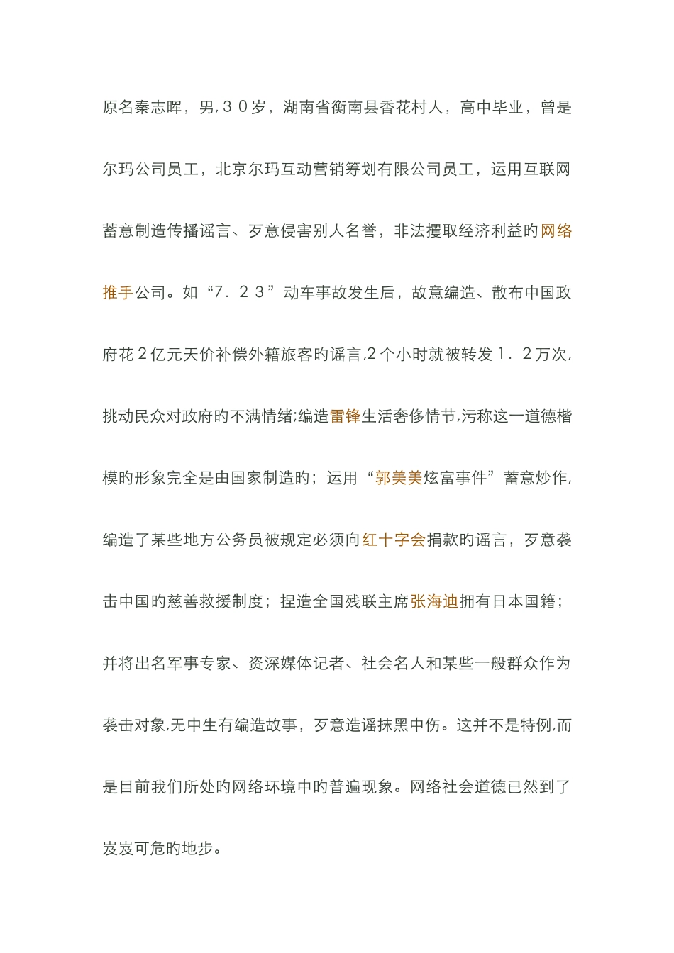 网络生活中的道德问题_第3页