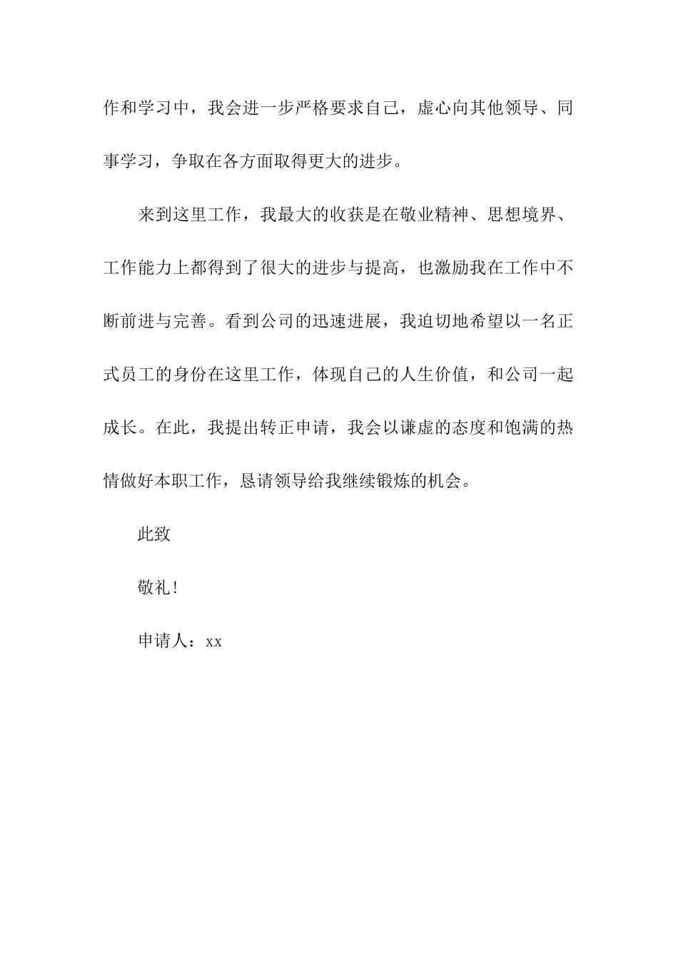 网络编辑实习员工的转正申请书_第2页