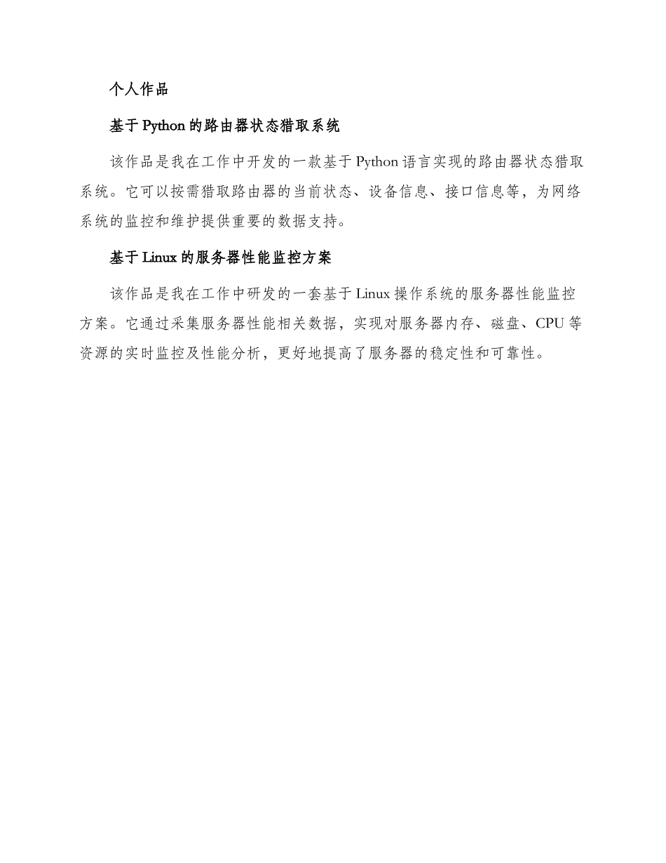 网络系统管理员应聘简历_第3页