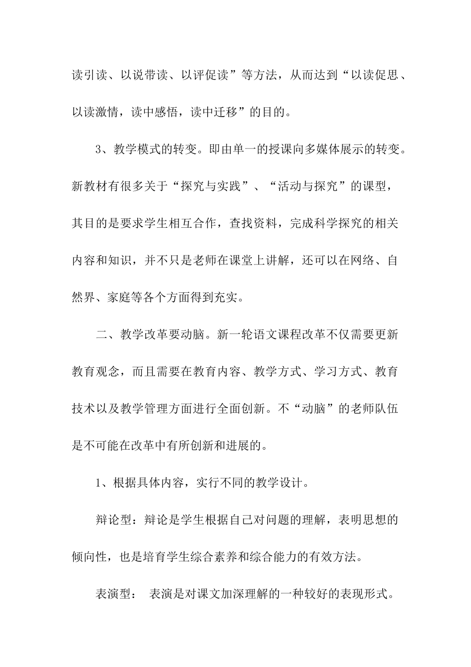 网络研修总结-插上飞翔的翅膀_第2页