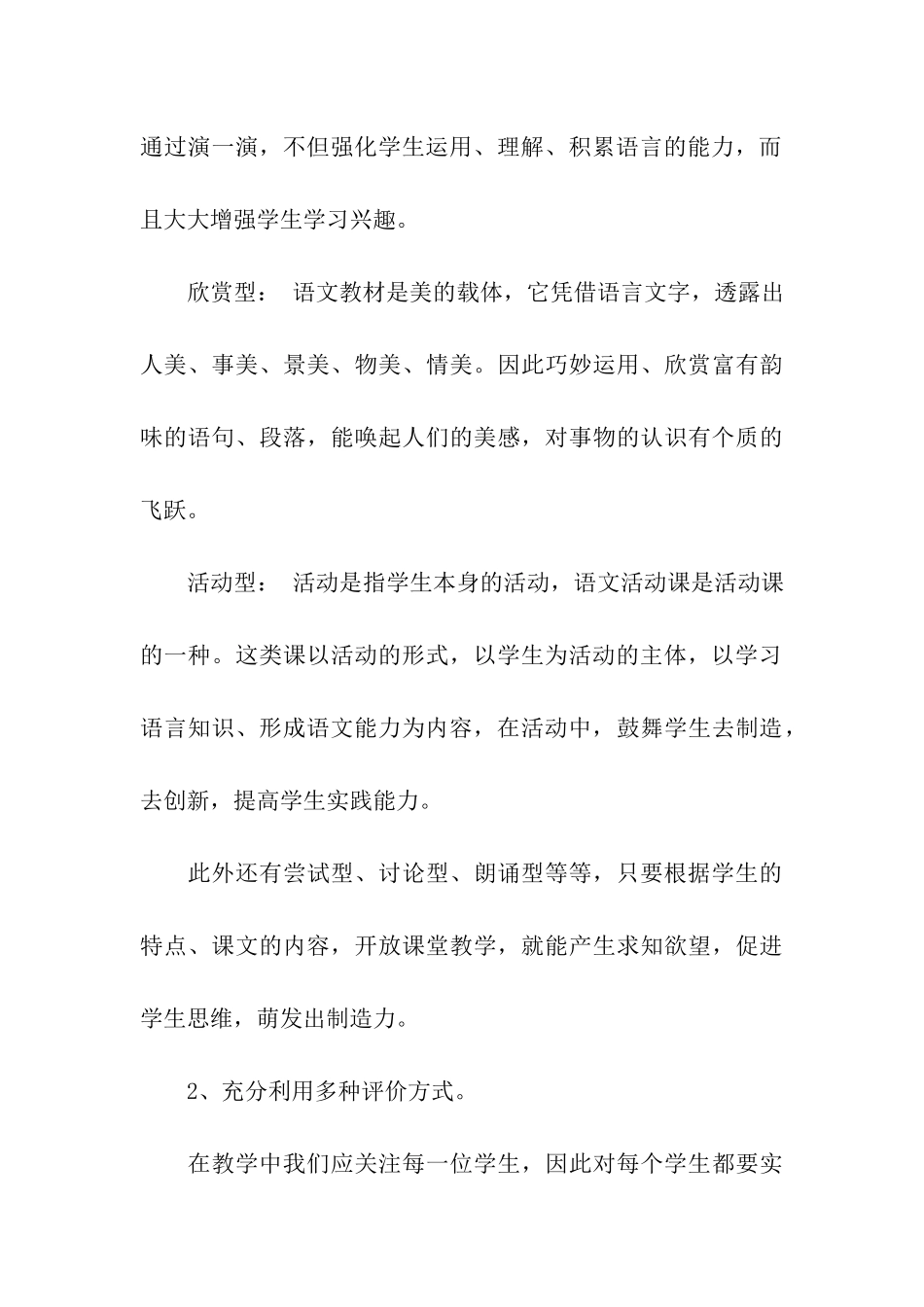 网络研修总结-插上飞翔的翅膀_第3页