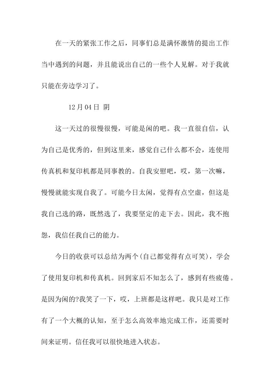 网络科技公司实习日记_第2页