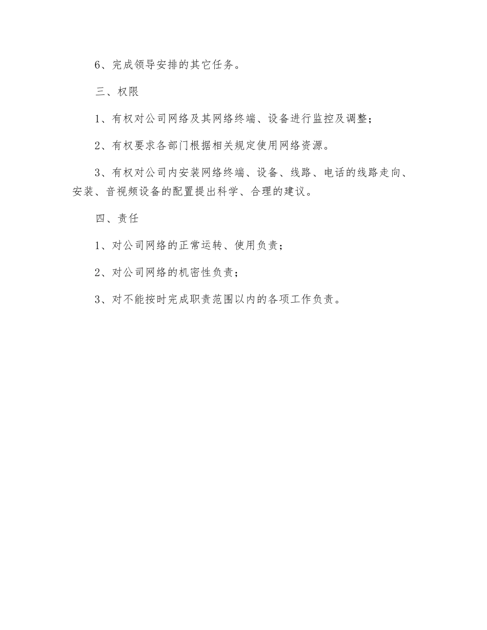 网络管理员岗位职责_第2页