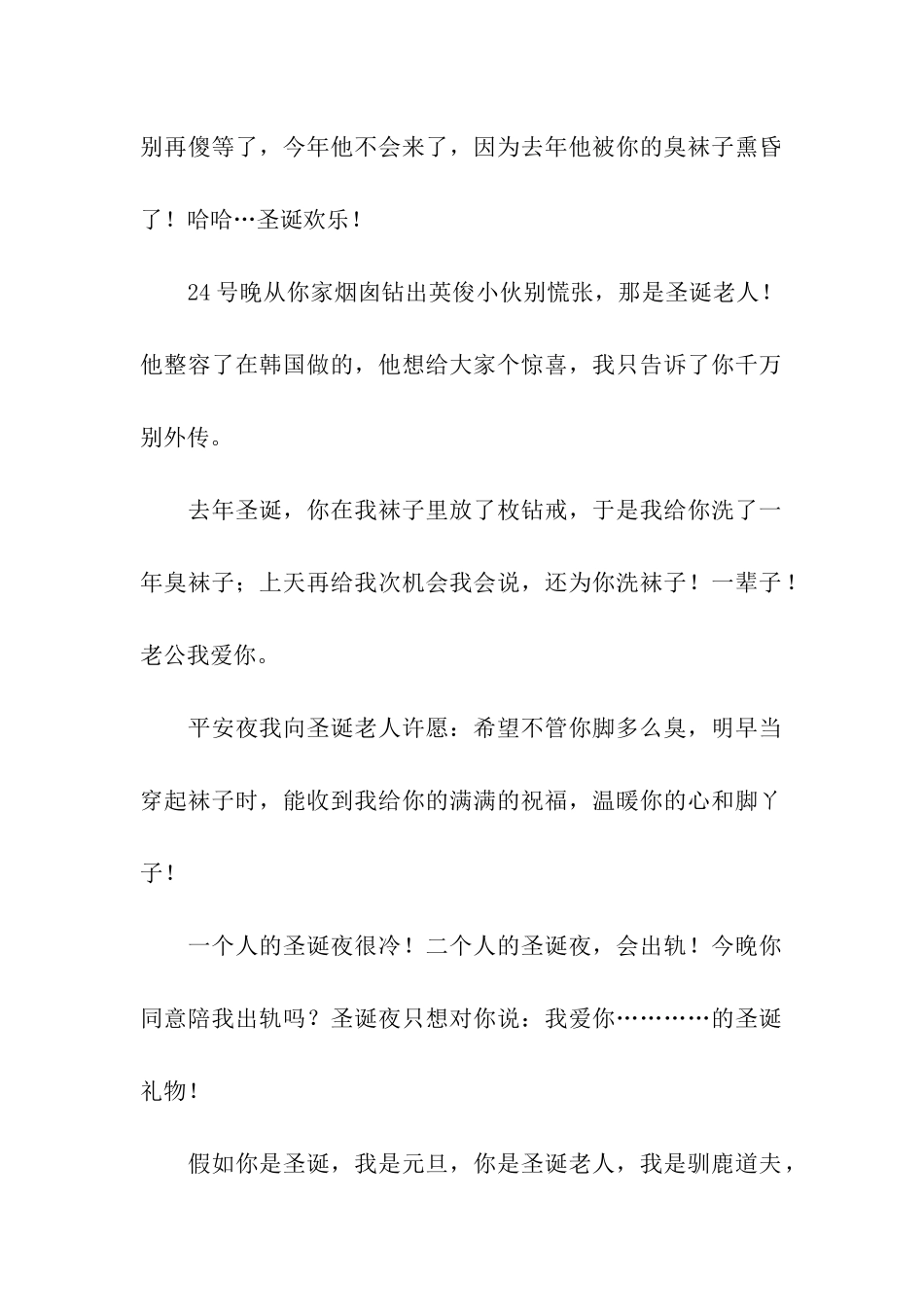 网络经典圣诞祝福语快发给朋友吧_第2页