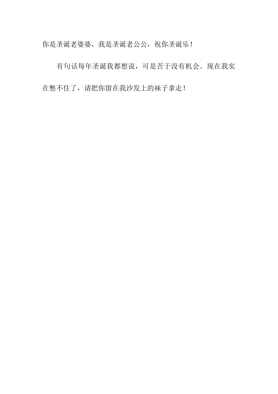 网络经典圣诞祝福语快发给朋友吧_第3页