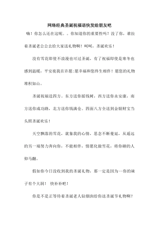 网络经典圣诞祝福语快发给朋友吧