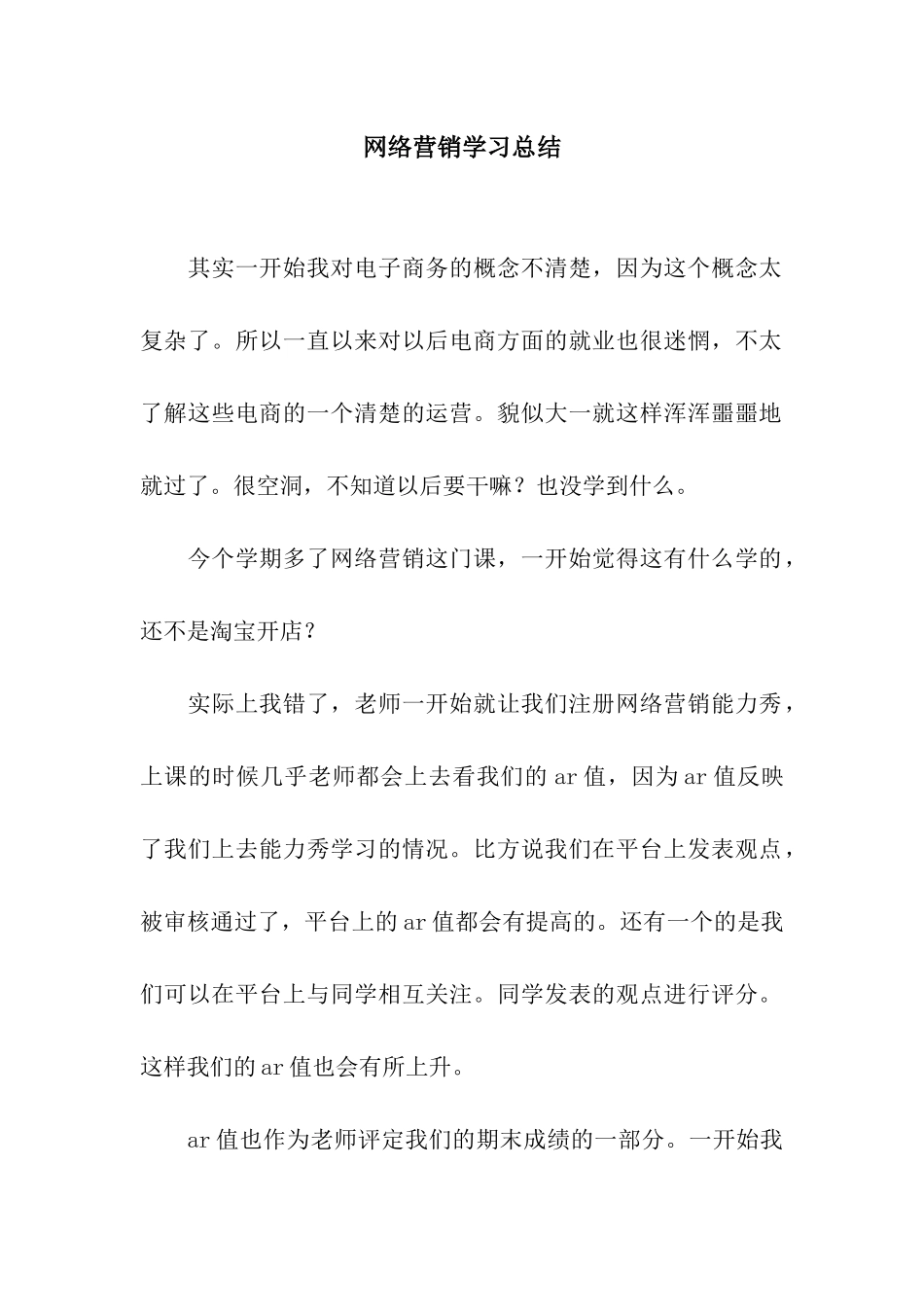 网络营销学习总结-2_第1页