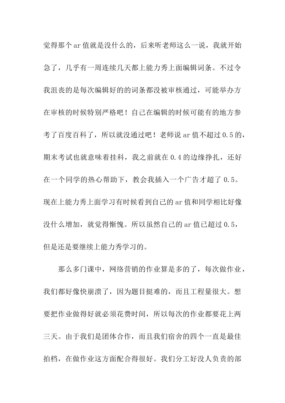 网络营销学习总结-2_第2页
