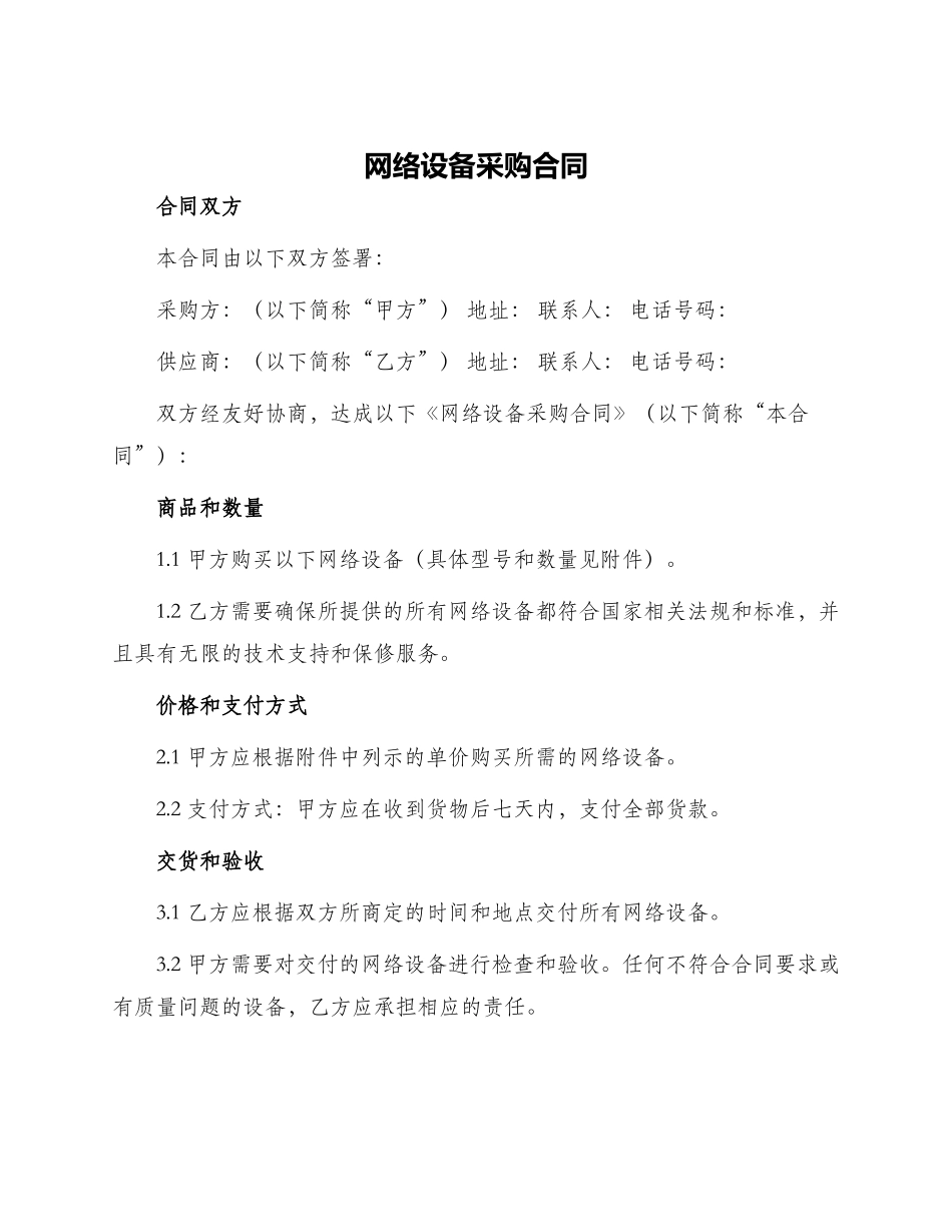 网络设备采购合同_第1页