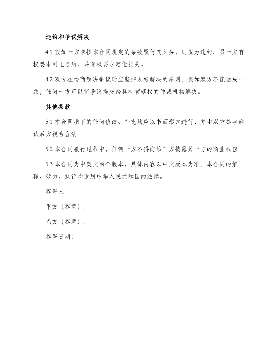 网络设备采购合同_第2页