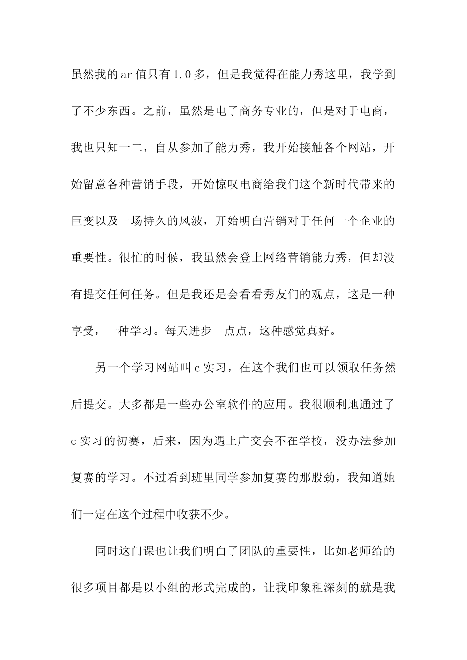 网络营销课程学习总结_第2页