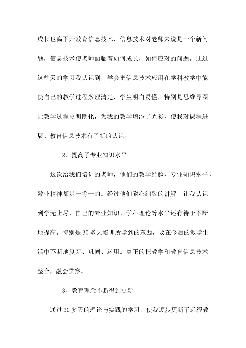 网络课程中级培训学习体会_第2页