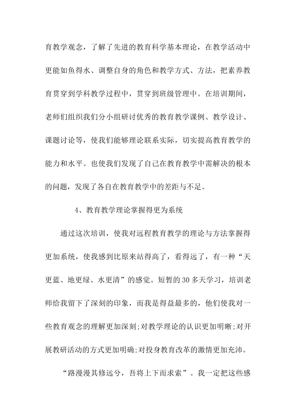 网络课程中级培训学习体会_第3页