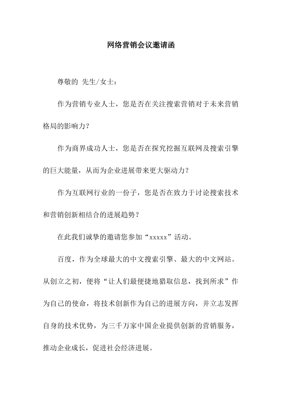 网络营销会议邀请函_第1页