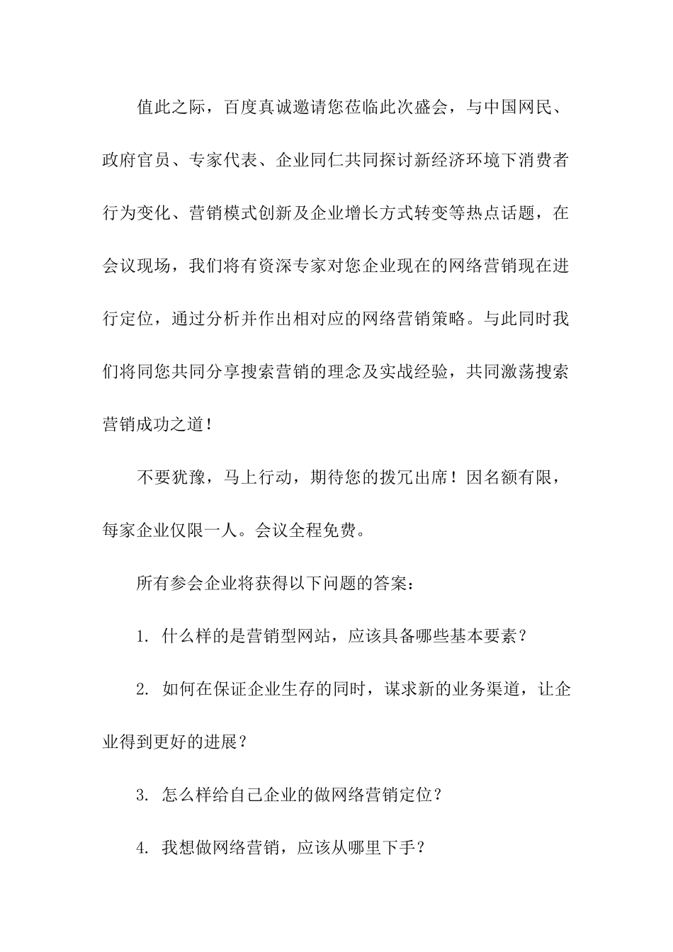 网络营销会议邀请函_第2页
