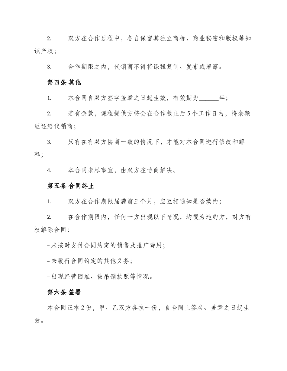 网络课程代销合同书_第2页