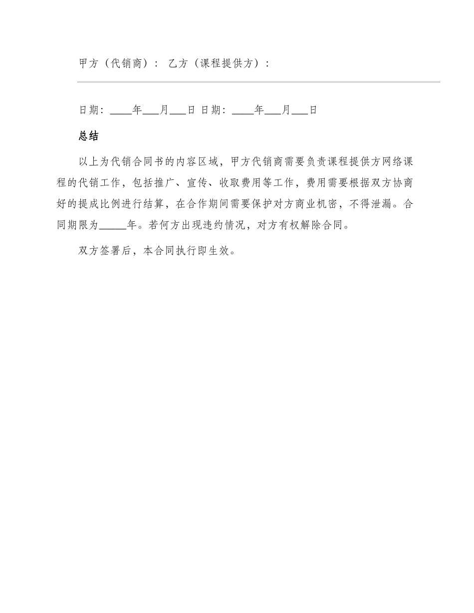 网络课程代销合同书_第3页