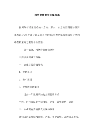 网络营销策划方案范本