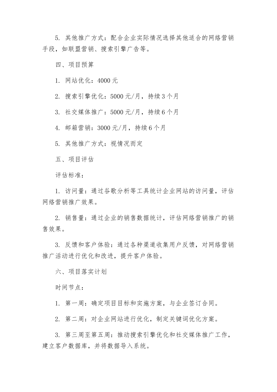 网络营销推广项目方案_第2页