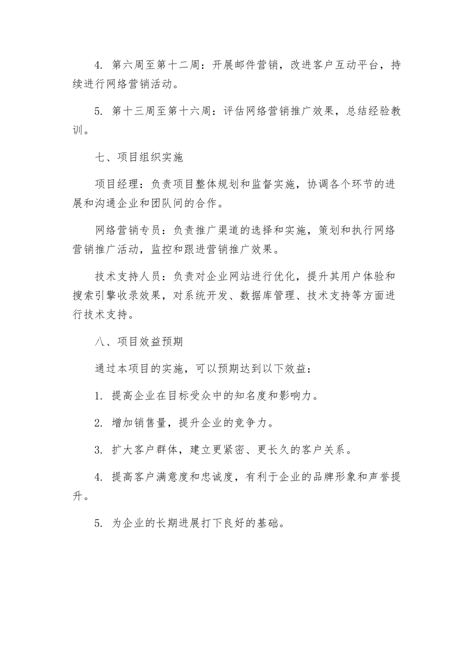 网络营销推广项目方案_第3页
