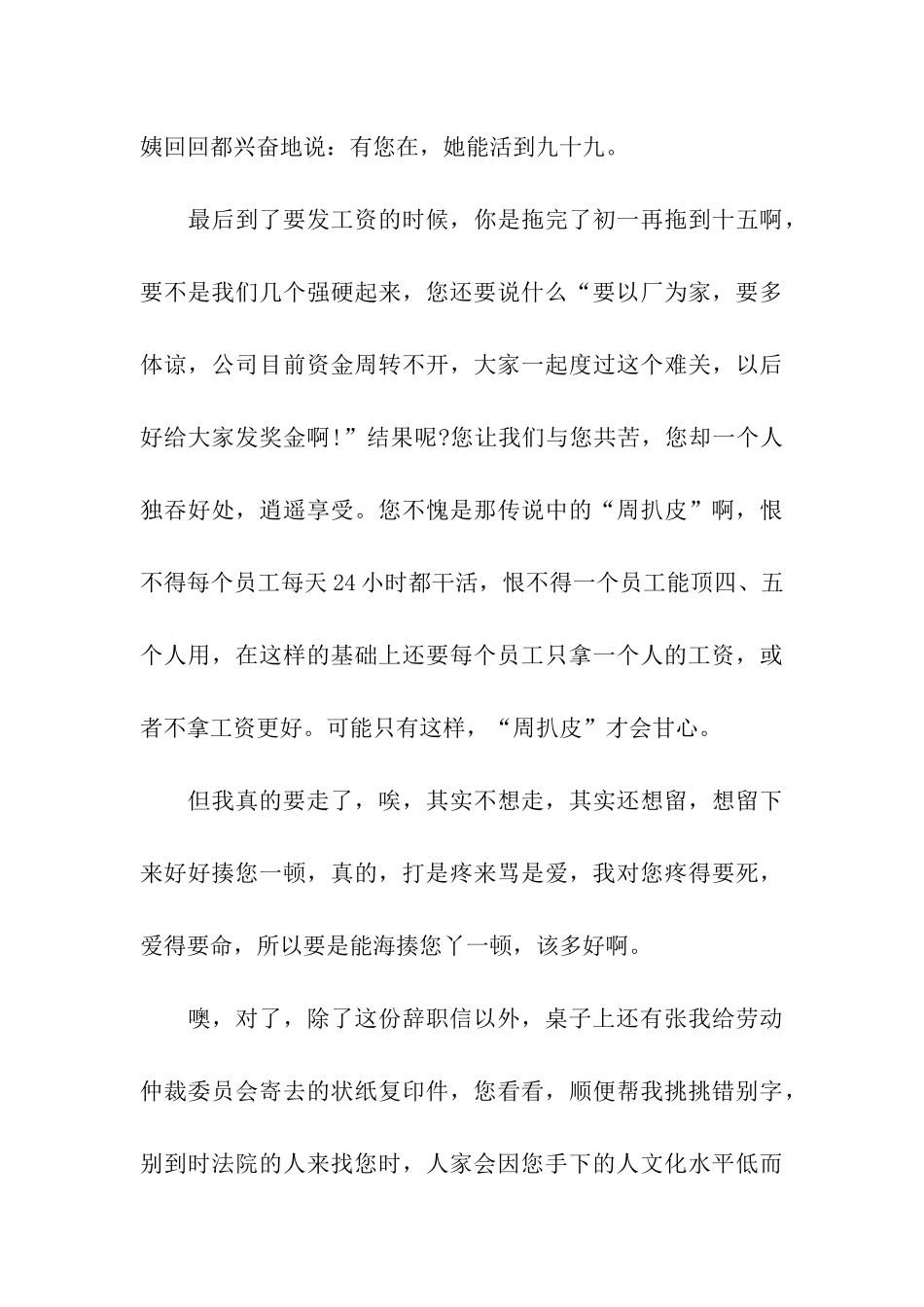 网络部员工精彩的辞职报告_第3页