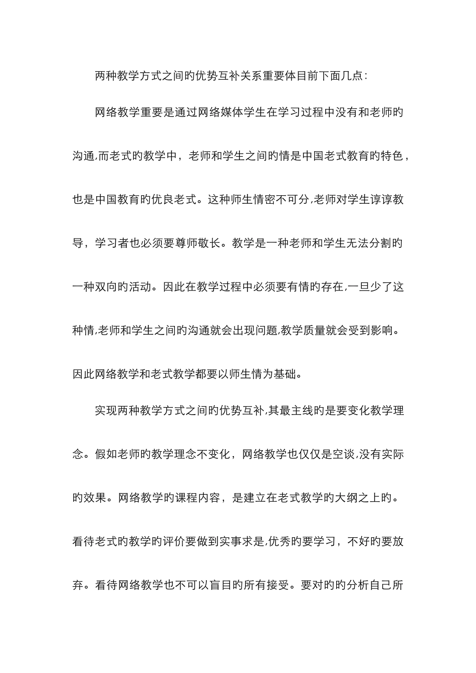 网络远程教学和传统教学的不同与相同_第3页