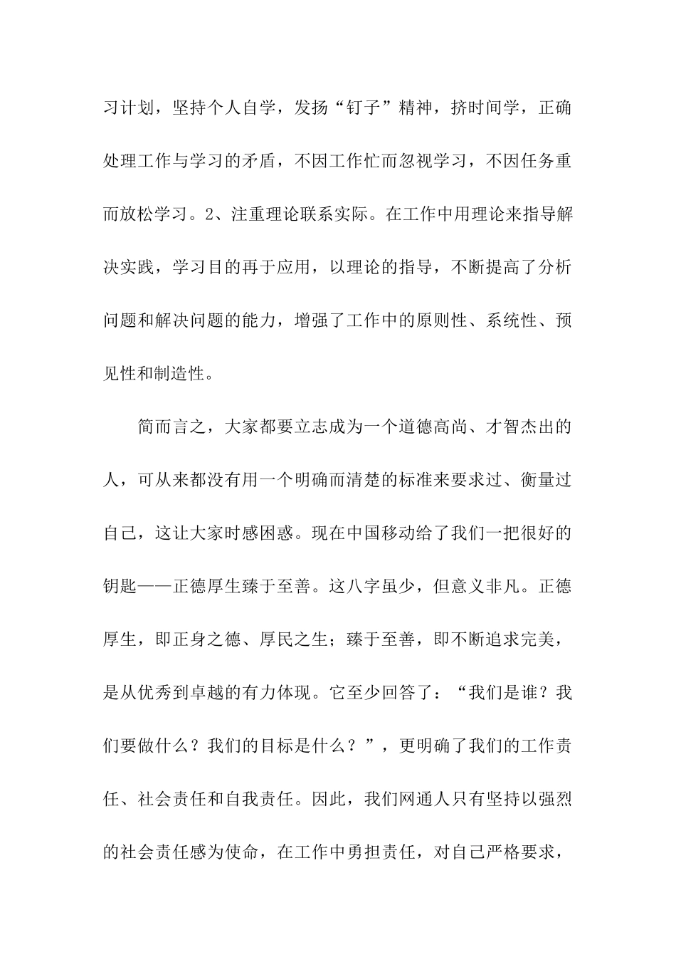 网通营业员个人工作总结_第2页