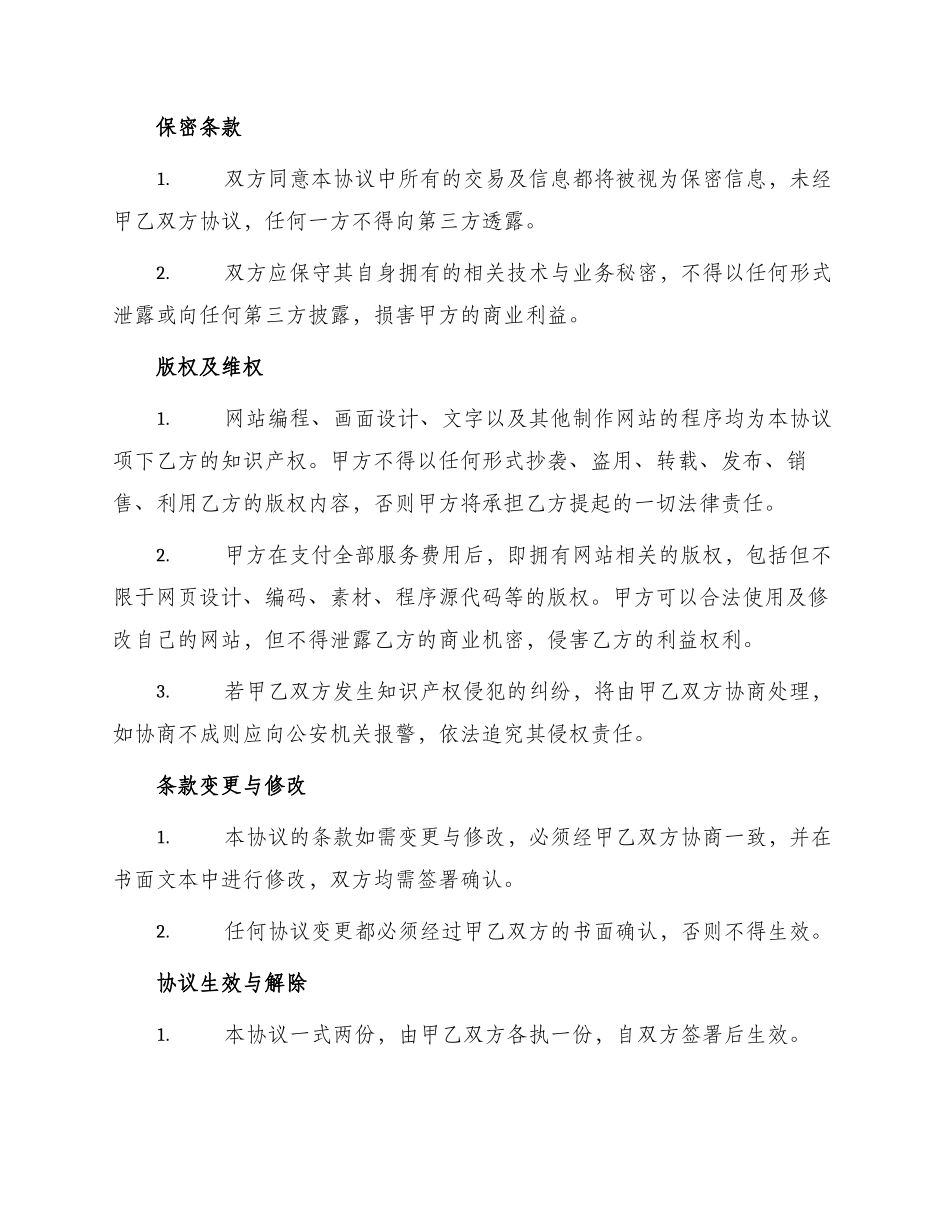 网页制作协议合同_第2页